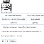 Фото №4 Вентили Бронзовые 15б12бк Ру16 Ду25, Ду100