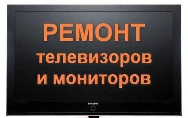 Фото Ремонт плоских телевизоров и мониторов