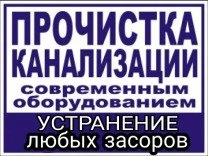 Фото Прочистка канализации и устранение засоров
