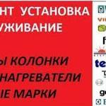 Фото №2 Ремонт.установка.котлов.водогреек.насосов.промывка