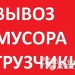 Вывоз мусора с домов,дач,участков