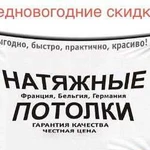 Натяжные потолки