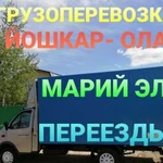 Грузоперевозки.Грузчики.Газель