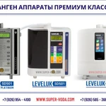 Фото №4 КАНГЕН ВОДА - КУПИТЬ ИОНИЗАТОР Leveluk Enagic®