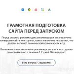 Фото №10 Настройка рекламы в интернете