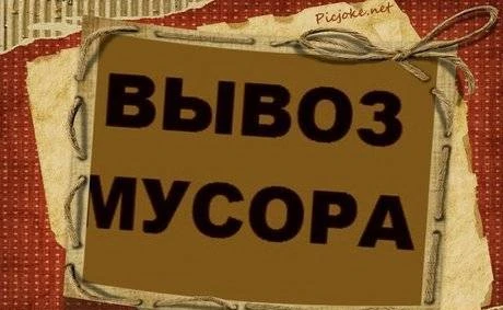 Фото " Грузотакси Online"Вывоз строительного мусора