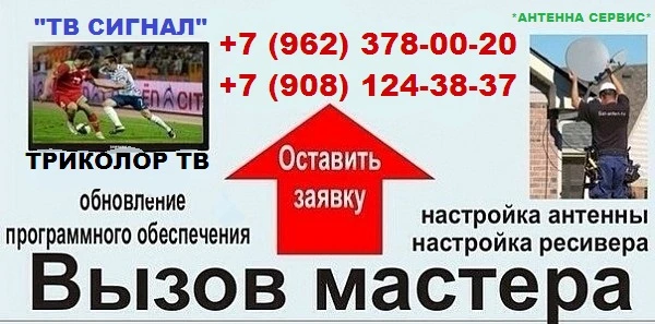 Фото СПУТНИКОВОЕ ТЕЛЕВИДЕНИЕ ТРИКОЛОР ТВ С УСТАНОВКОЙ