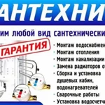 Услуги сварщика сантехника 