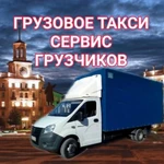 грузоперевозки газель грузчики