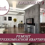 Фото №4 Ремонт трехкомнатной квартиры