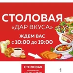 Приглашаем вкусно пообедать