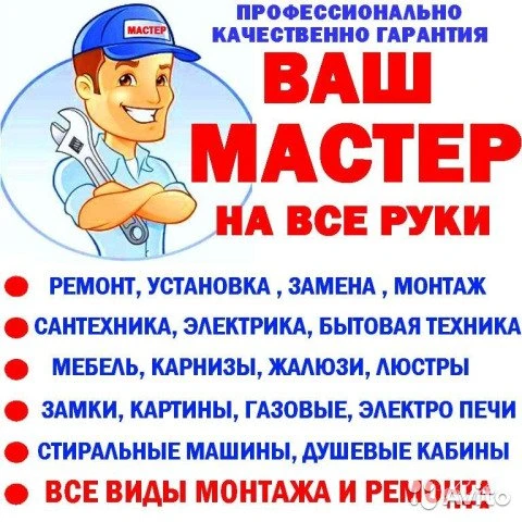 Фото Мелкий бытовой ремонт