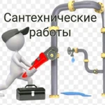 Сантехнические работы