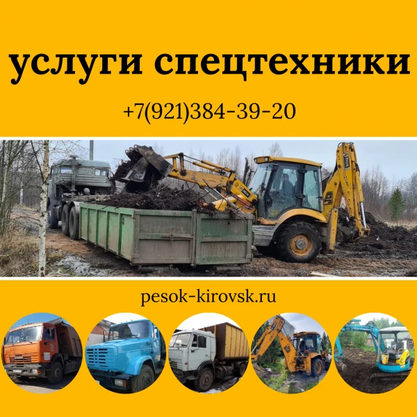 Фото Аренда спецтехники в Кировском районе