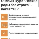 Онлайн курс «Легкие роды без страха»