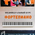 Фото №9 Музыкальная школа для взрослых и детей Таланты 