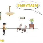 Срочный выкуп недвижимости Кингисепп | Барин-Барин