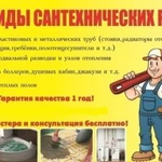 Сантехнические работы любой сложности