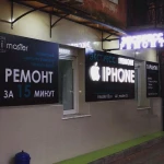 Экспресс ремонт айфон/iPhone