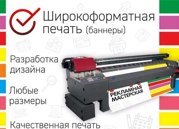 Фото Печать баннеров, плакатов, информационных стендов