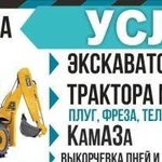 Услуги экскаватора камаза Трактора Беларуса