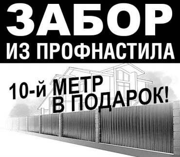 Фото Забор, профнастил, монтаж