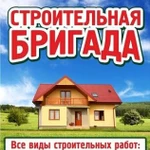 Бригада строителей