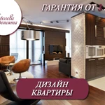 Дизайн квартиры