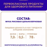 Фото №2 Цельно зерновая рисовая мука