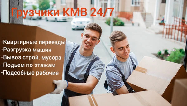 Фото Грузчики - Грузоперевозки