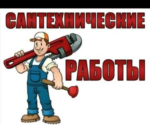 Фото Услуги сантехника электрика под ключ