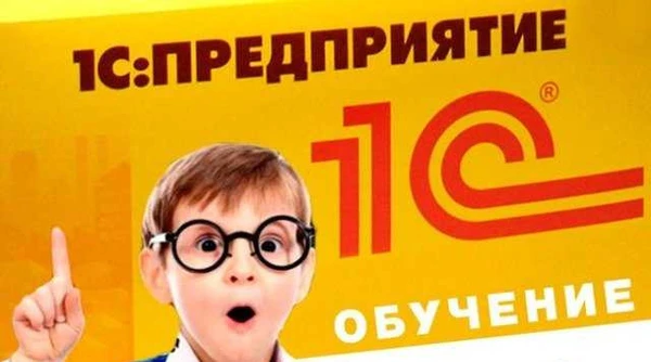 Фото Курсы 1С, Бухгалтерские курсы, Компьютерный курсы