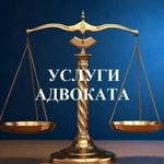 АДВОКАТ ПО ГРАЖДАНСКИМ ДЕЛАМ