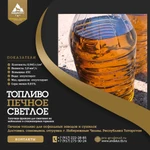 фото Фракция топочная жидкая - печное топливо светлое - темное - для дизельных котлов и горелок