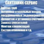 Фото №8 Все виды работ любые сроки САНТЕХНИК  24 часа
