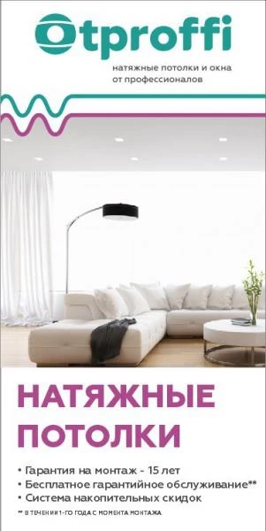 Фото НАТЯЖНЫЕ ПОТОЛКИ и ПЛАСТИКОВЫЕ ОКНА в Менделеевске