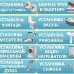 Фото №2 Сантехник мастер на все руки