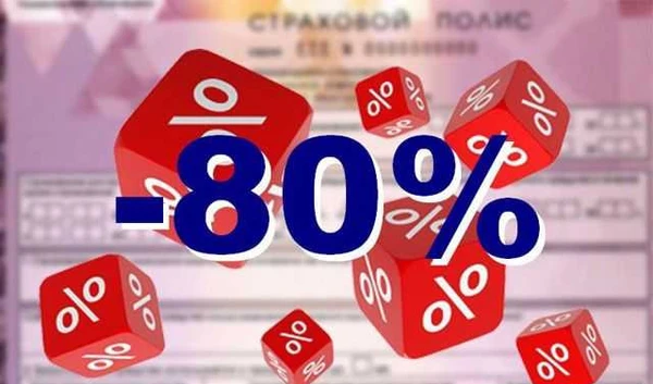Фото Полис осаго без предоплаты. Без выплат