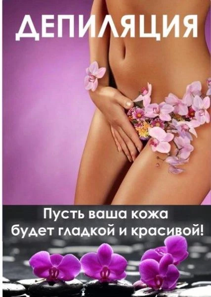 Фото Депиляция сахарной пастой и ваксинг