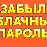 Фото №2 Услуга Восстановить облачный пароль в Телеграме взломали Телеграм мошенники