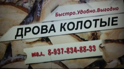 Фото Дрова