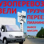 Грузоперевозки Газель Грузчики квартир офисов по Барнаулу