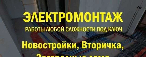 Фото Услуги Электрика