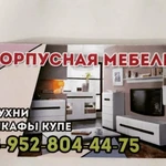 Корпусная мебель на заказ в Томске