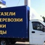 Грузоперевозки,грузчики,переезды,вывоз мусора 24/7