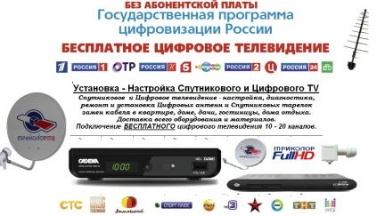 Фото Цифровое и Спутниковое. тв