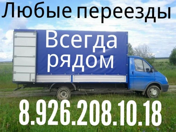 Фото Грузоперевозки 8.926.208.10.18 Серпухов, н-он, МЕЖГОРОД 