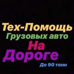 Помощь на дороге