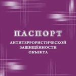 Паспорт безопасности/антитеррористической защищенн