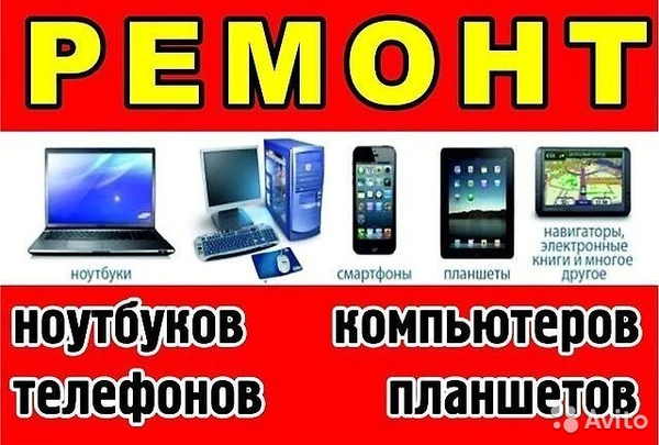 Фото Ремонт Телефонов, Ноутбуков любой сложности Сервис